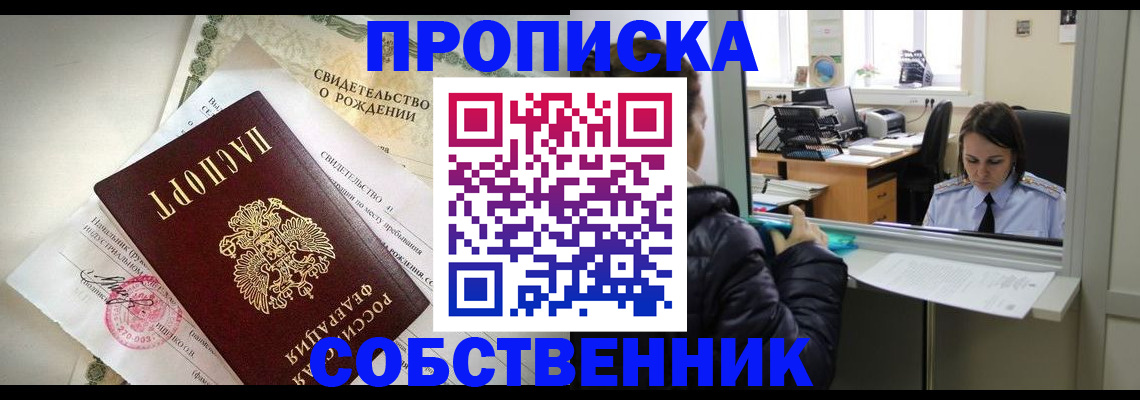 временная регистрация в квартире в Солнечногорске